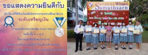 รางวัลการแข่งขันภายนอก