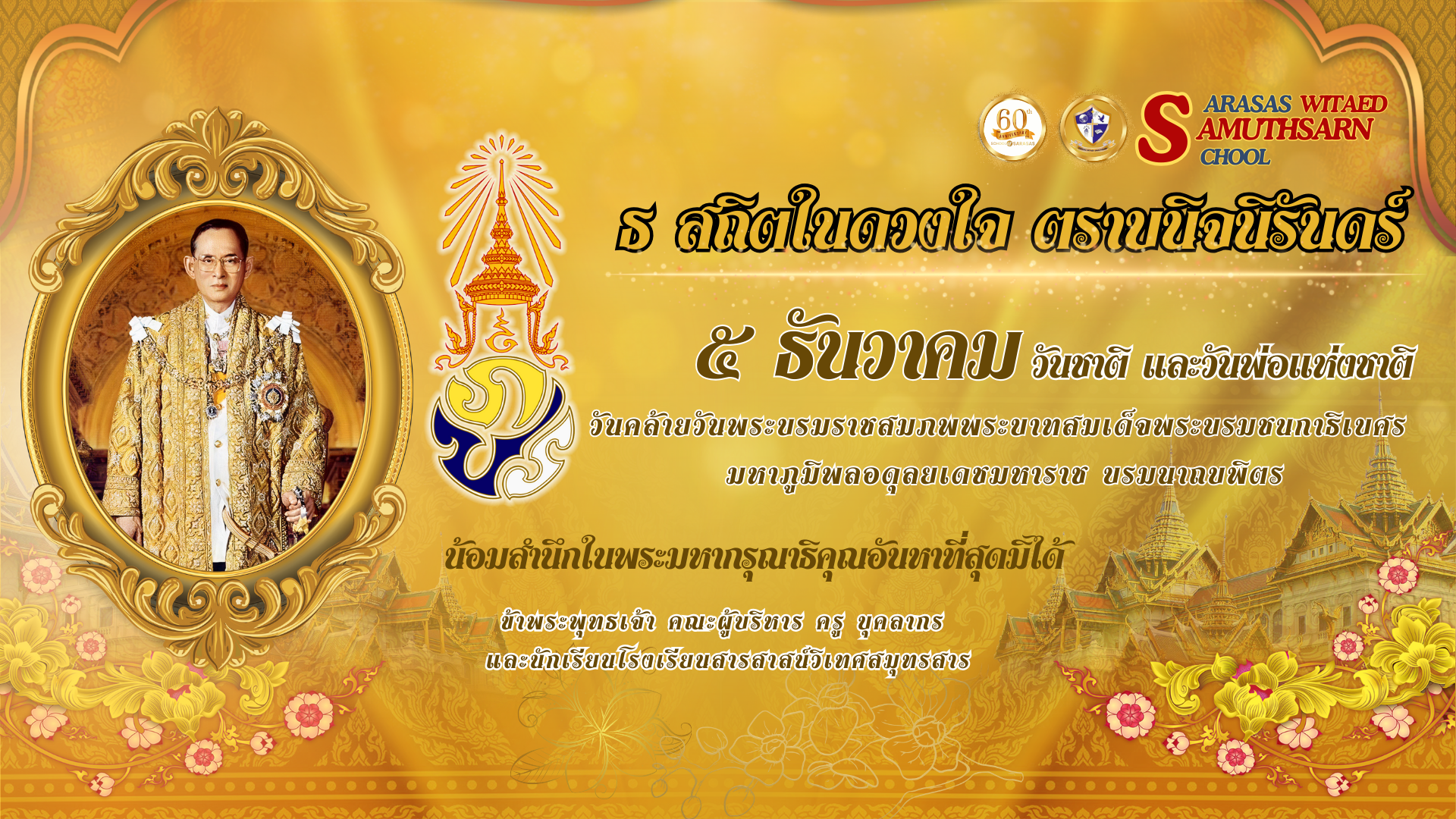 พื้นหลังเวทีงานวันพ่อ67 (1)