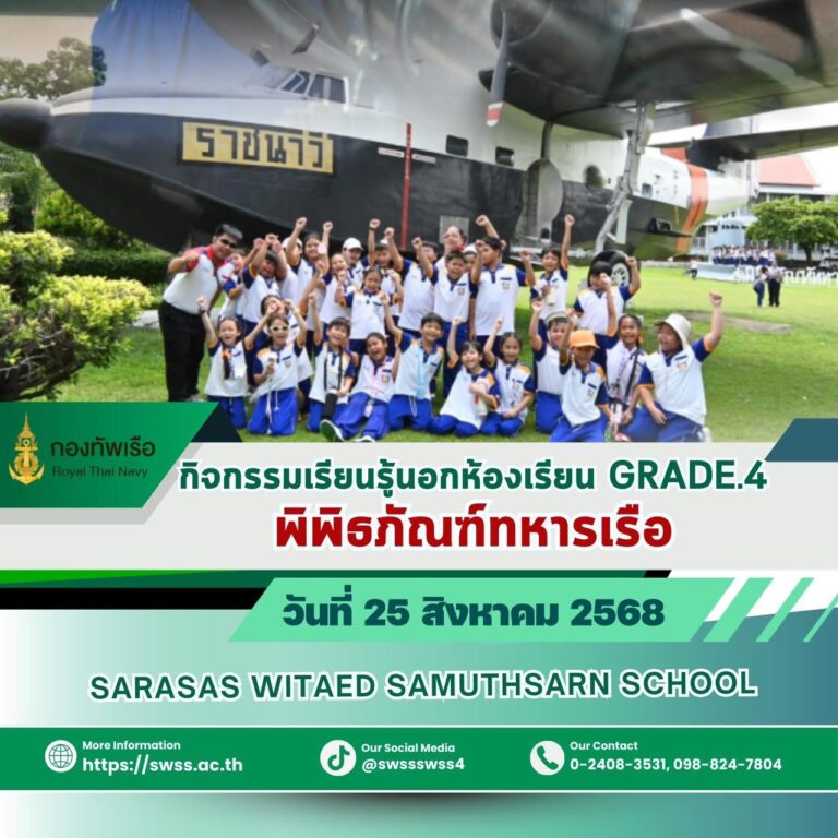 กิจกรรมเรียนรู้ห้องเรียน GR.4 วันที่ 25 สิงหาคม 2568
