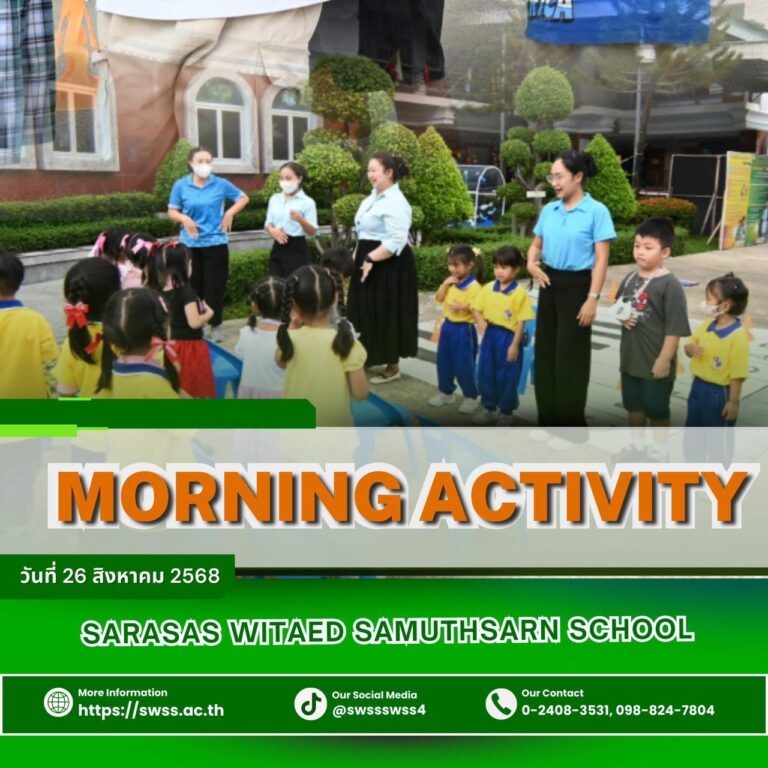 Morning Activity วันที่ 26 สิงหาคม 2568