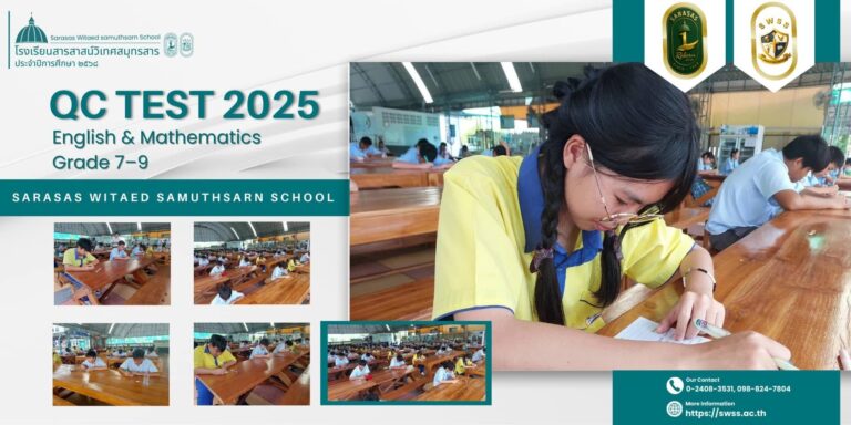 QC TEST 2025 วันที่: 26 สิงหาคม 2568